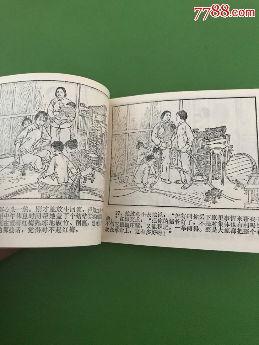 红梅-au16649672-连环画/小人书-加价-7788收藏__中国收藏热线