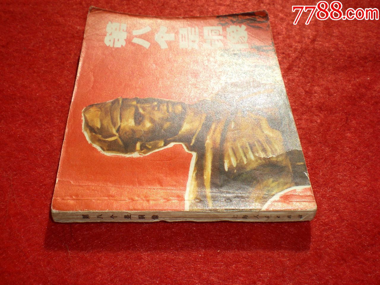 二战.阿尔巴尼亚电影连环画《第八个是铜像》