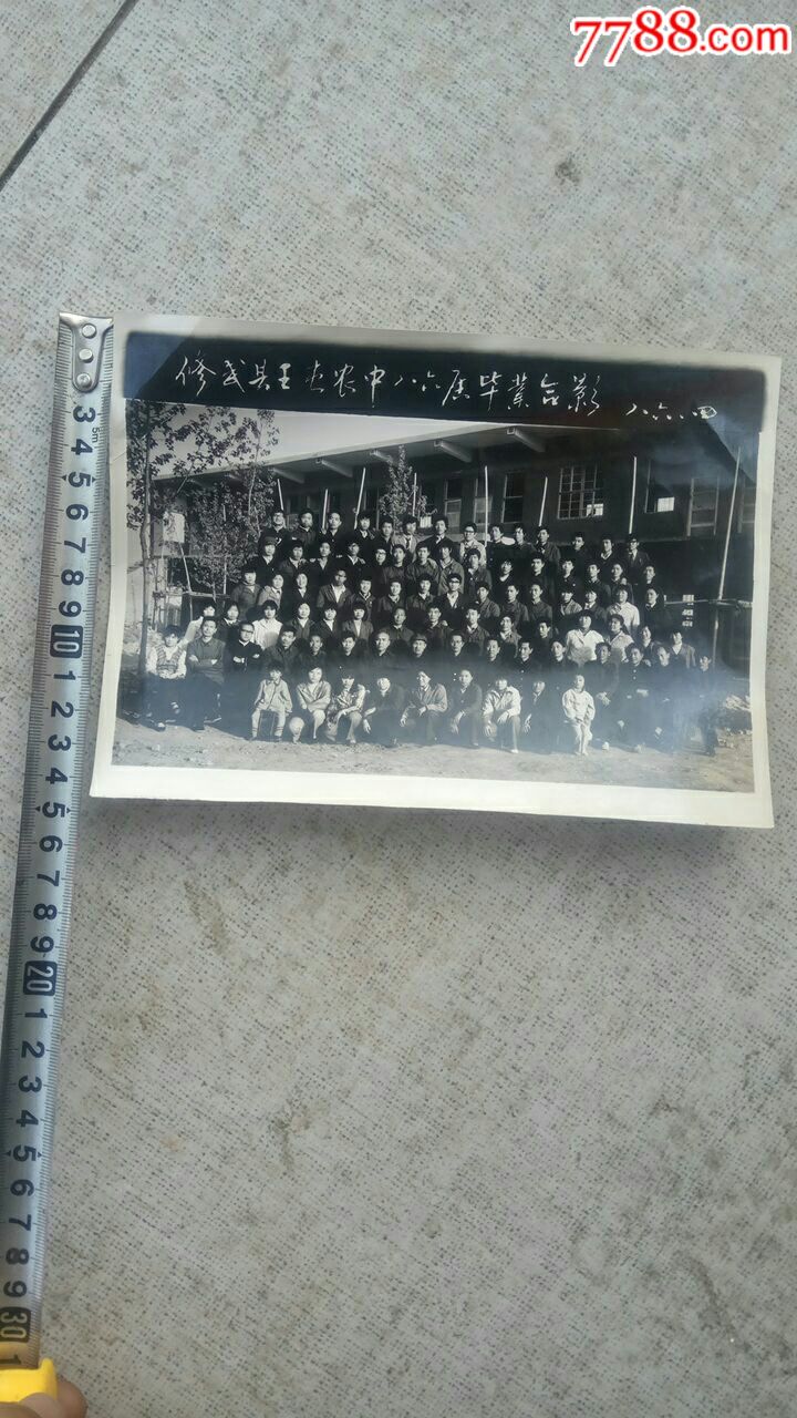 焦作市《修武县王屯农中八六届毕业合影》86年