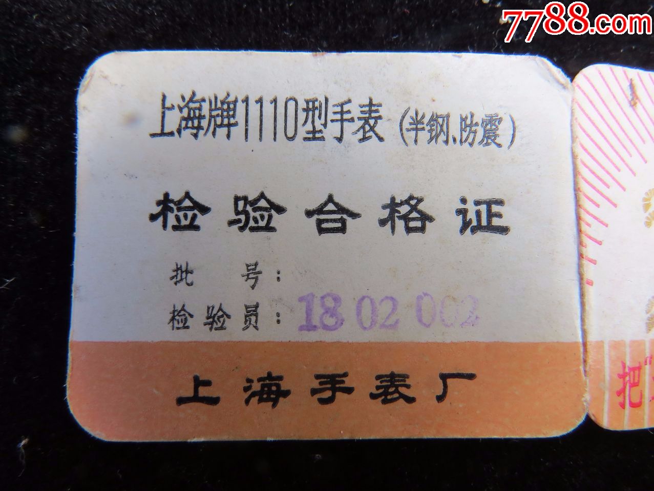 上海手表合格证
