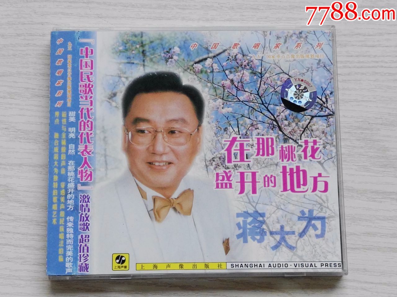 蒋大为--在那桃花盛开的地方