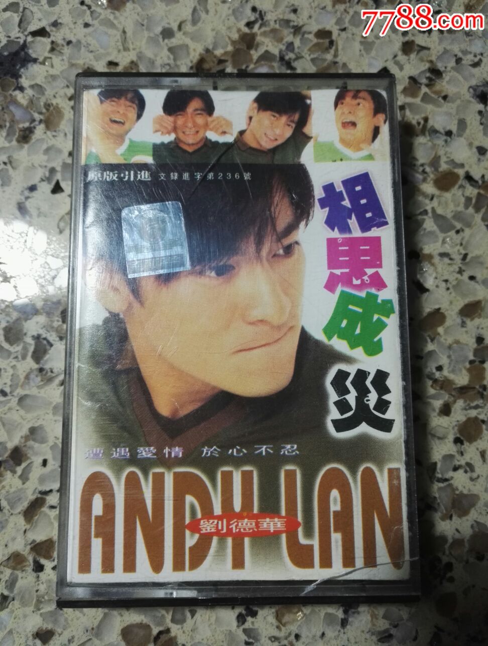 刘德华相思成灾磁带