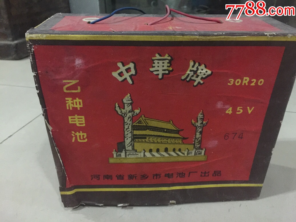 河南地方中华牌乙种电池