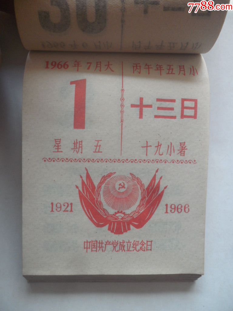 1966年日曆(10.5cmx7.3cm)