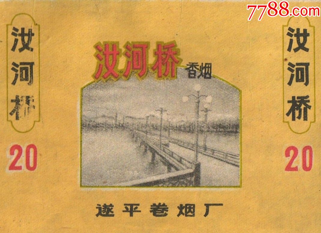 1975年河南板桥水库决堤,冲没了遂平烟---汝河