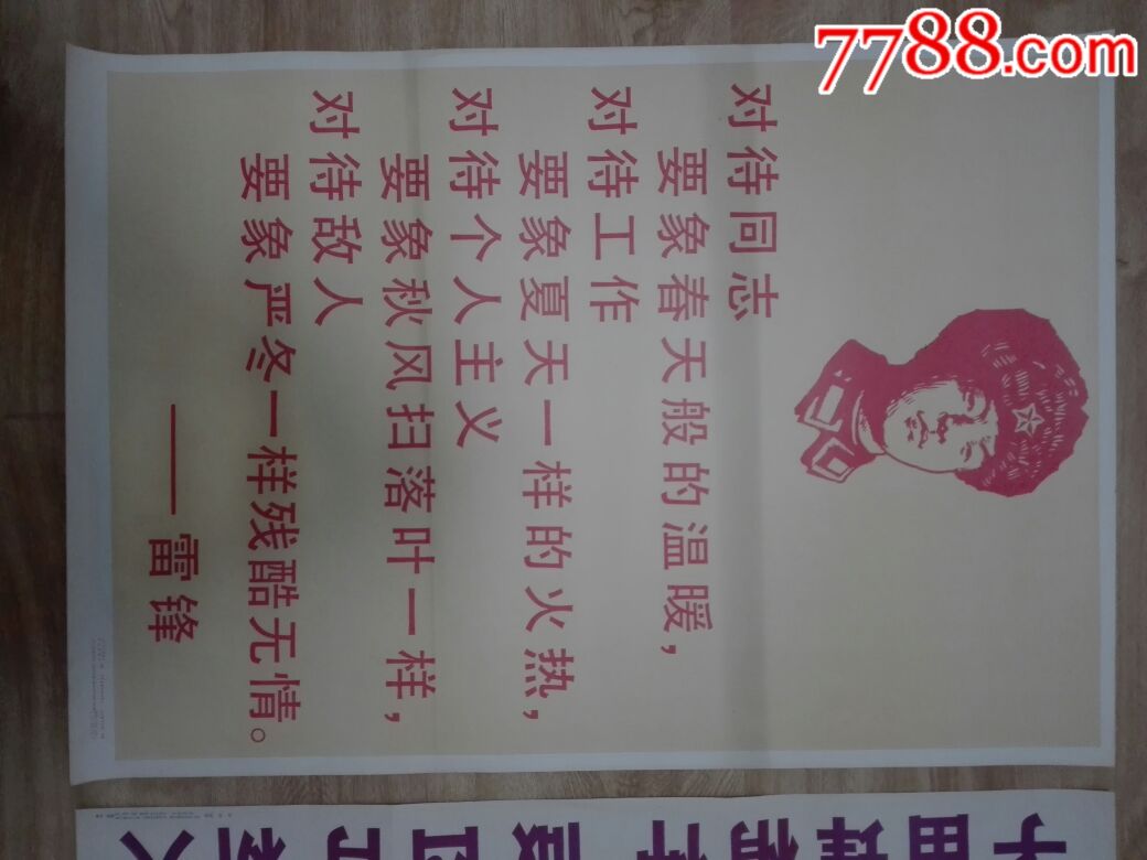 学雷锋精神,做四有新人,雷锋语录两张合售(皆