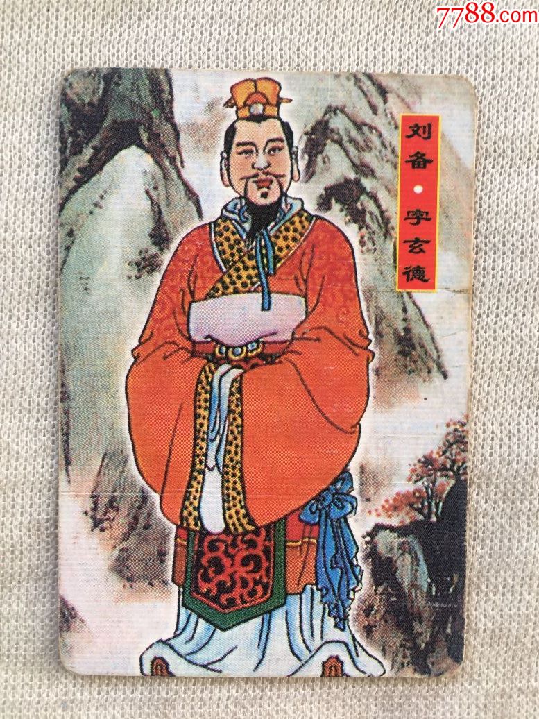 刘备人物档案图片