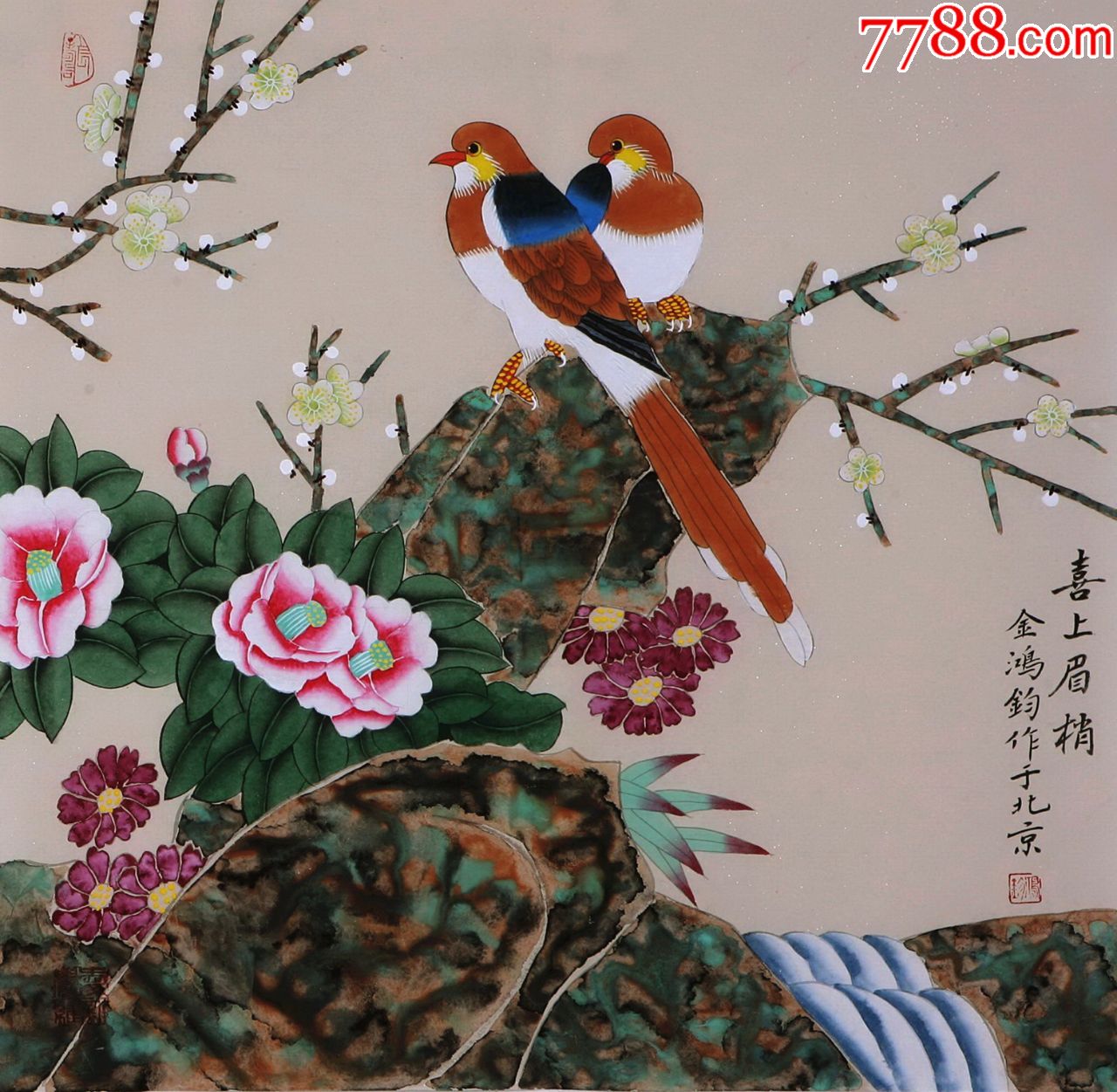 中*美院"金鸿钧"四尺斗方工笔花鸟画作品《喜上眉梢》