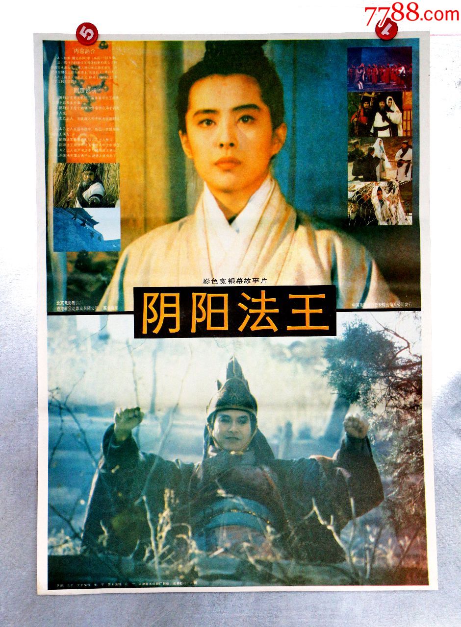 阴阳法王(王祖贤主演)