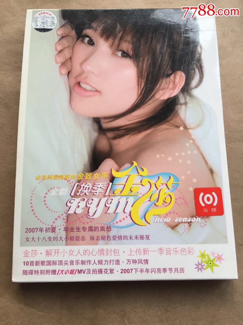 金莎专辑cd签名