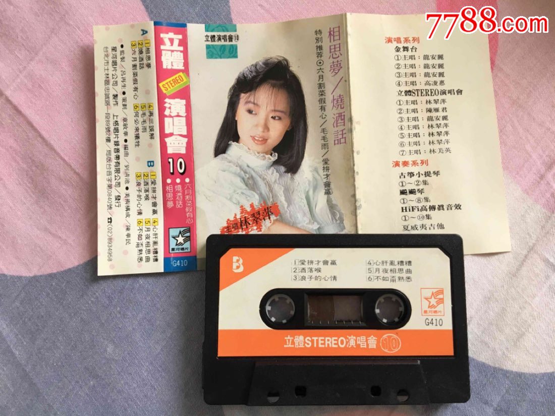 林翠萍立体演唱会