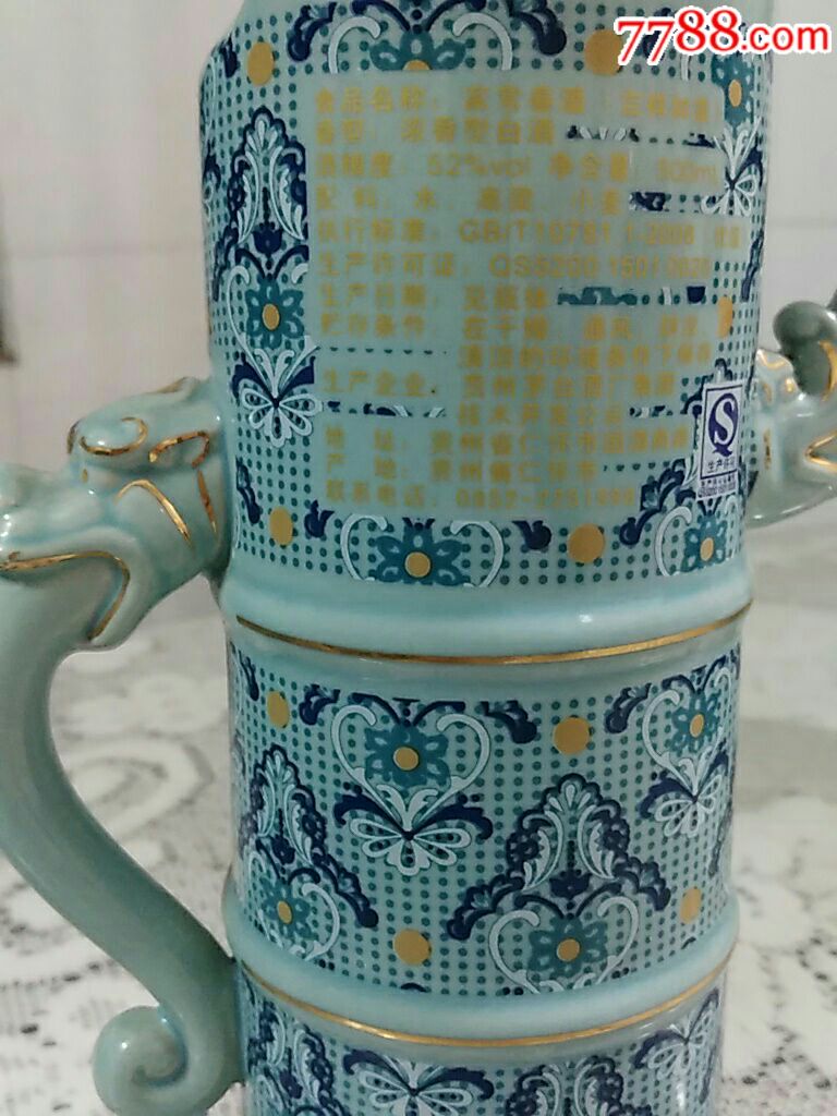贵州茅台酒瓶(家常春酒瓶)