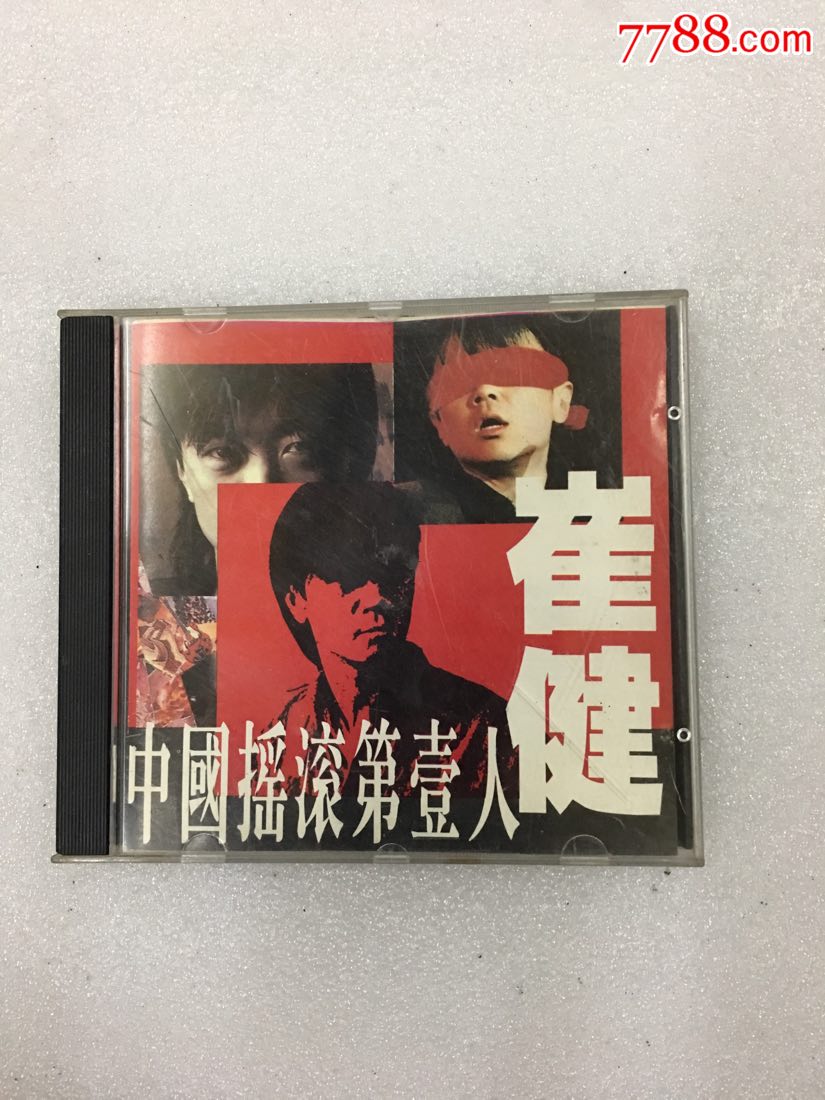 崔健中国摇滚第一人