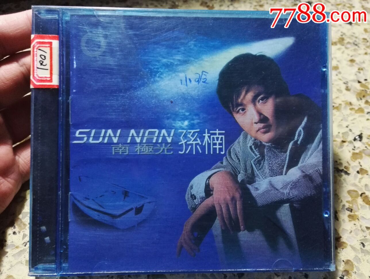 孙楠南极光cd碟片些许划痕