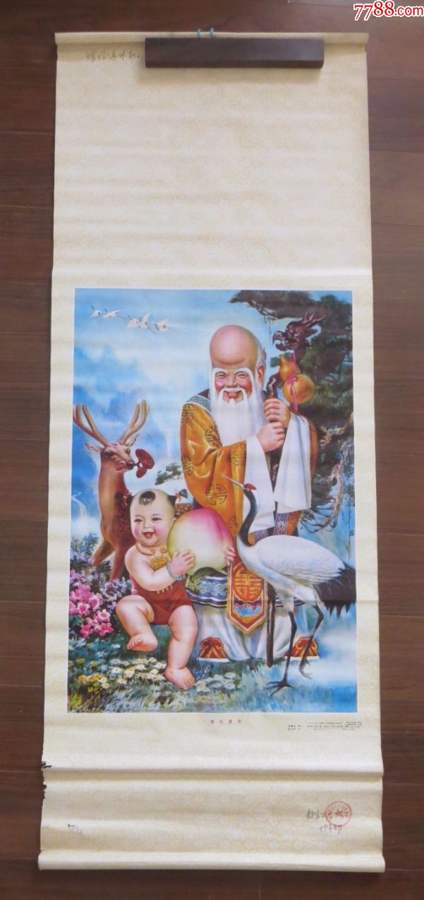 大幅年画寿乐童欢