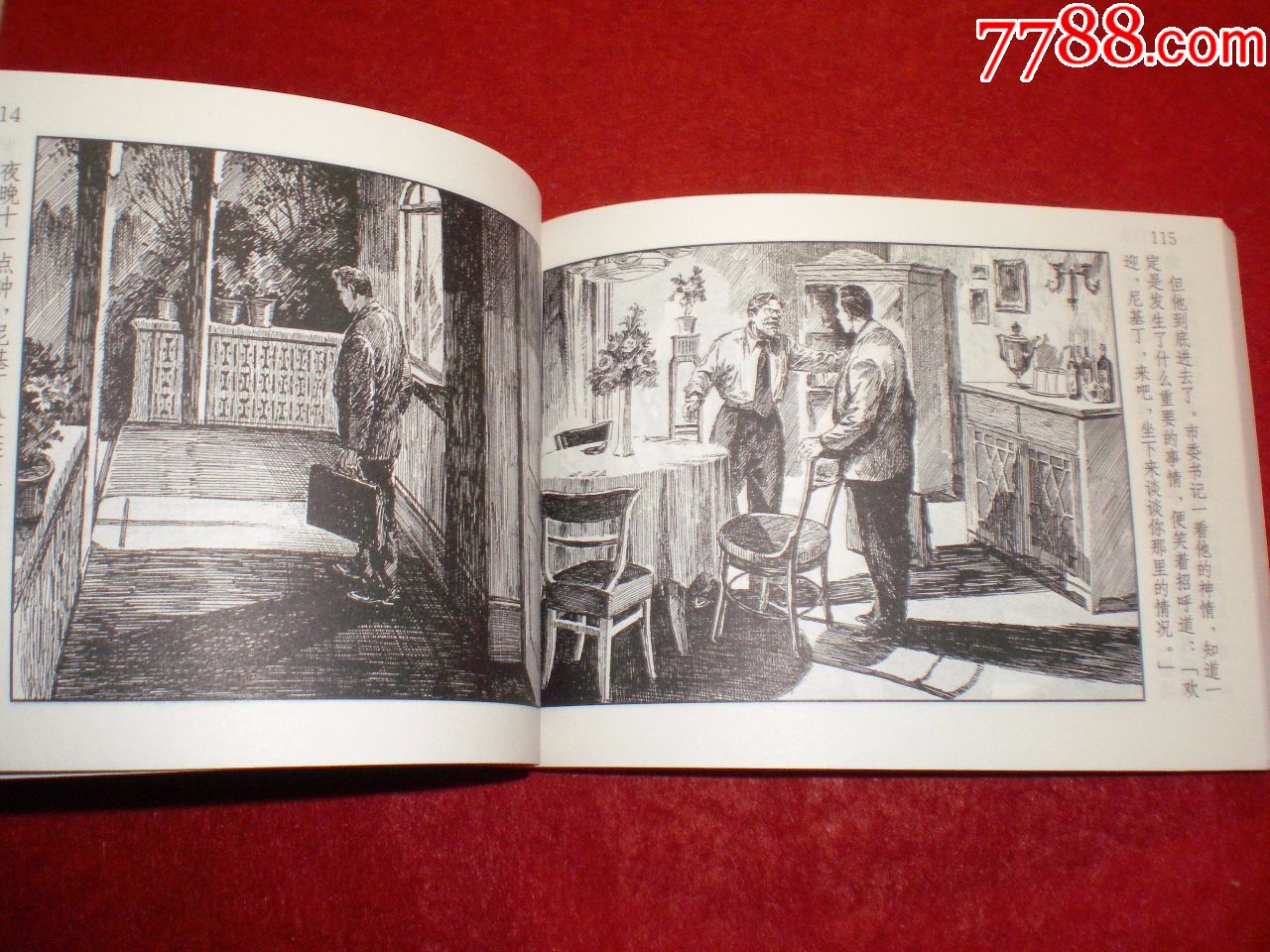 连环画《冒名顶替》颜梅华绘,上美50开平装,正版新书,上海人民美术