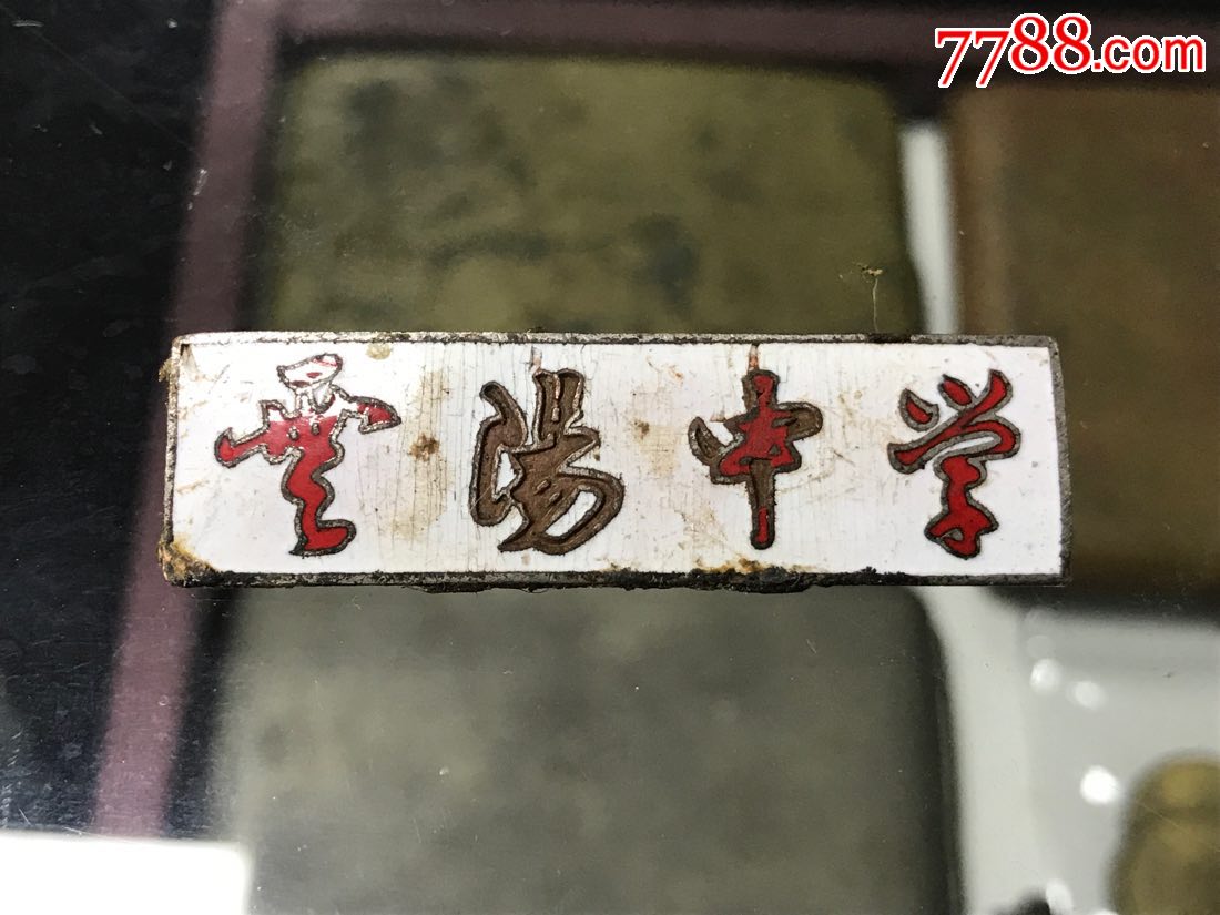 丹阳云阳中学校徽