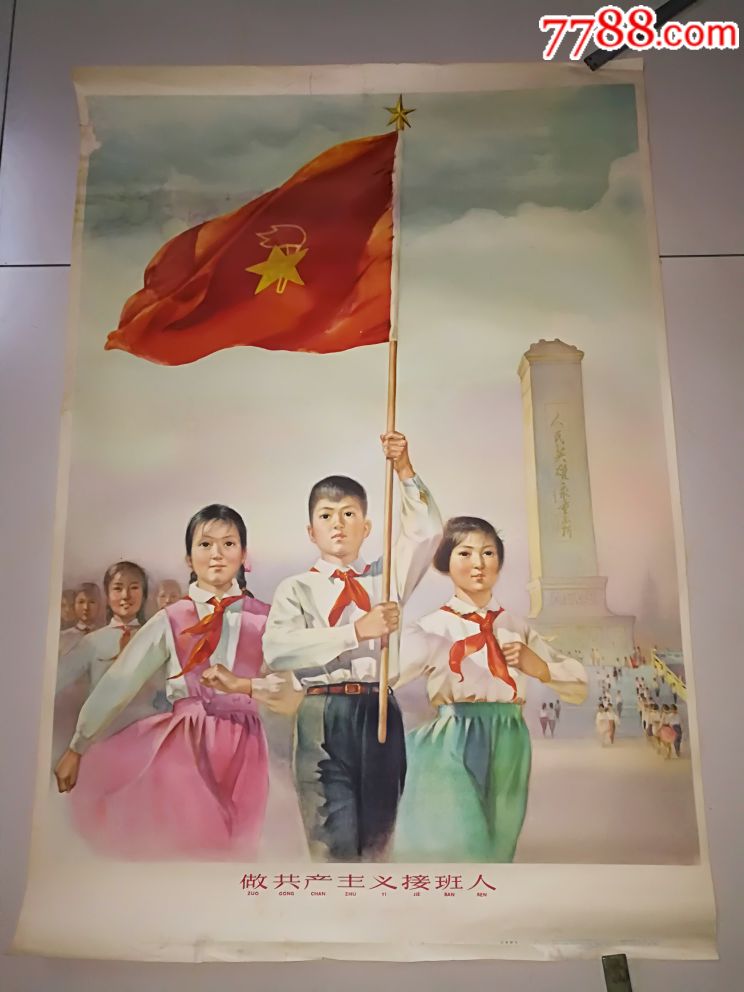 做共产主义接班人