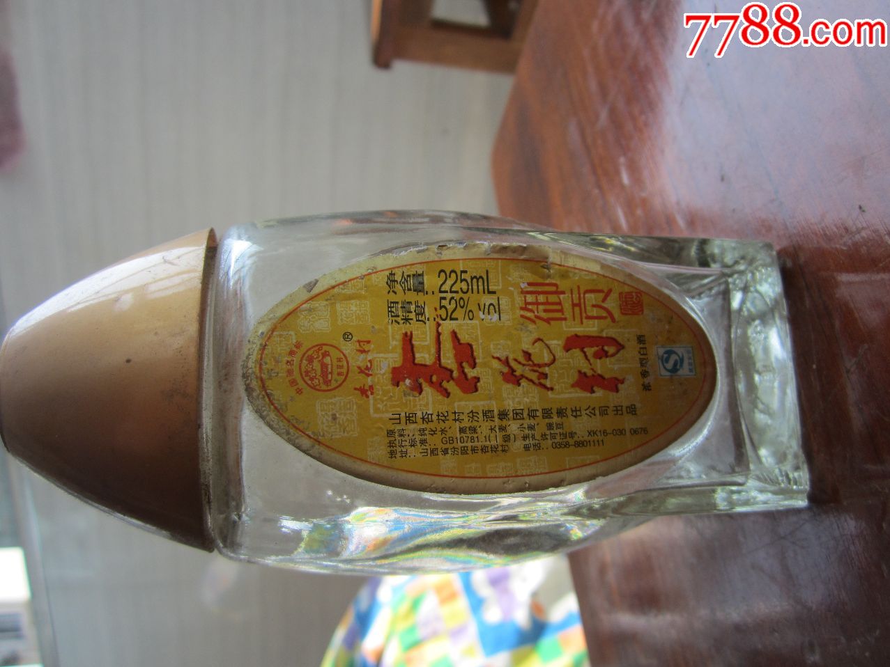 225毫升杏花村