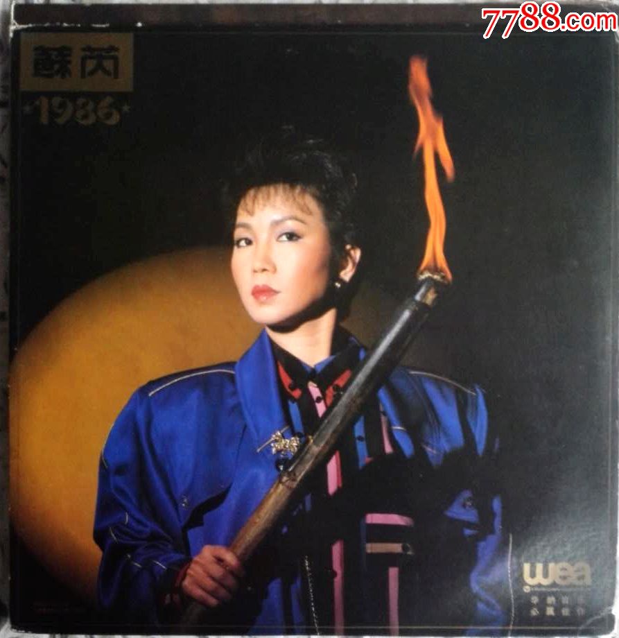 黑胶唱片lp苏芮1986亲爱的小孩