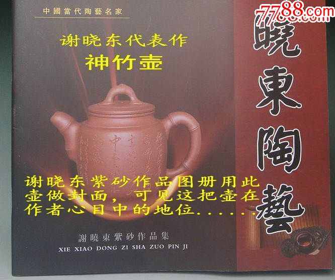 宜兴紫砂.谢晓东老师代表作.金奖作品【神竹壶】_第9张