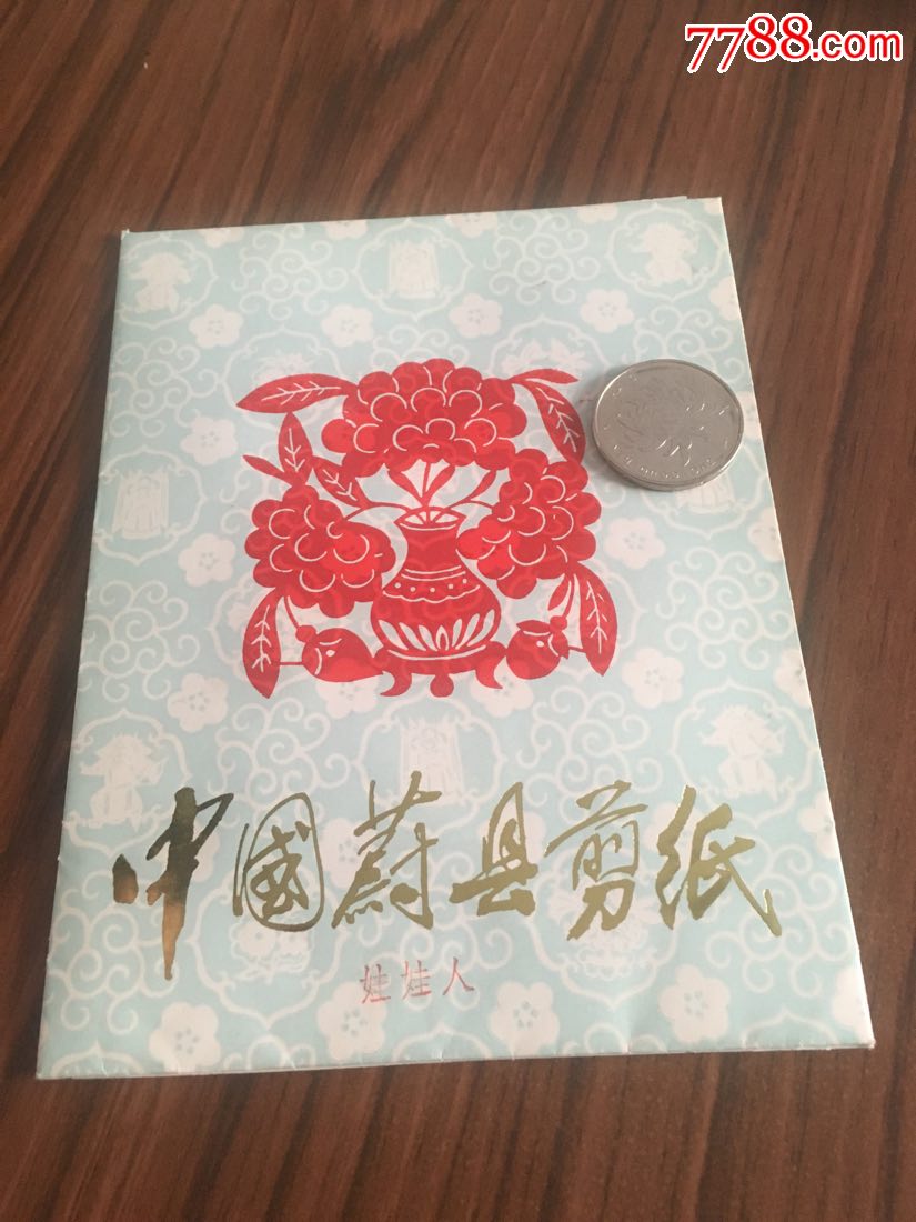 中国蔚县剪纸娃娃人