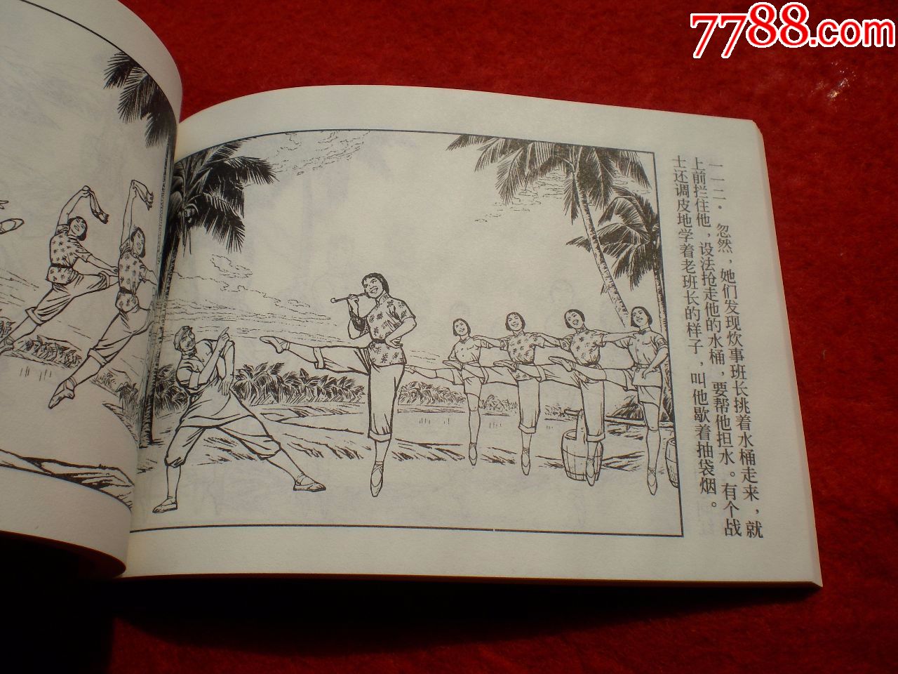 连环画《红色娘子军》红色娘子军创作组绘画,上海人民美术出版社