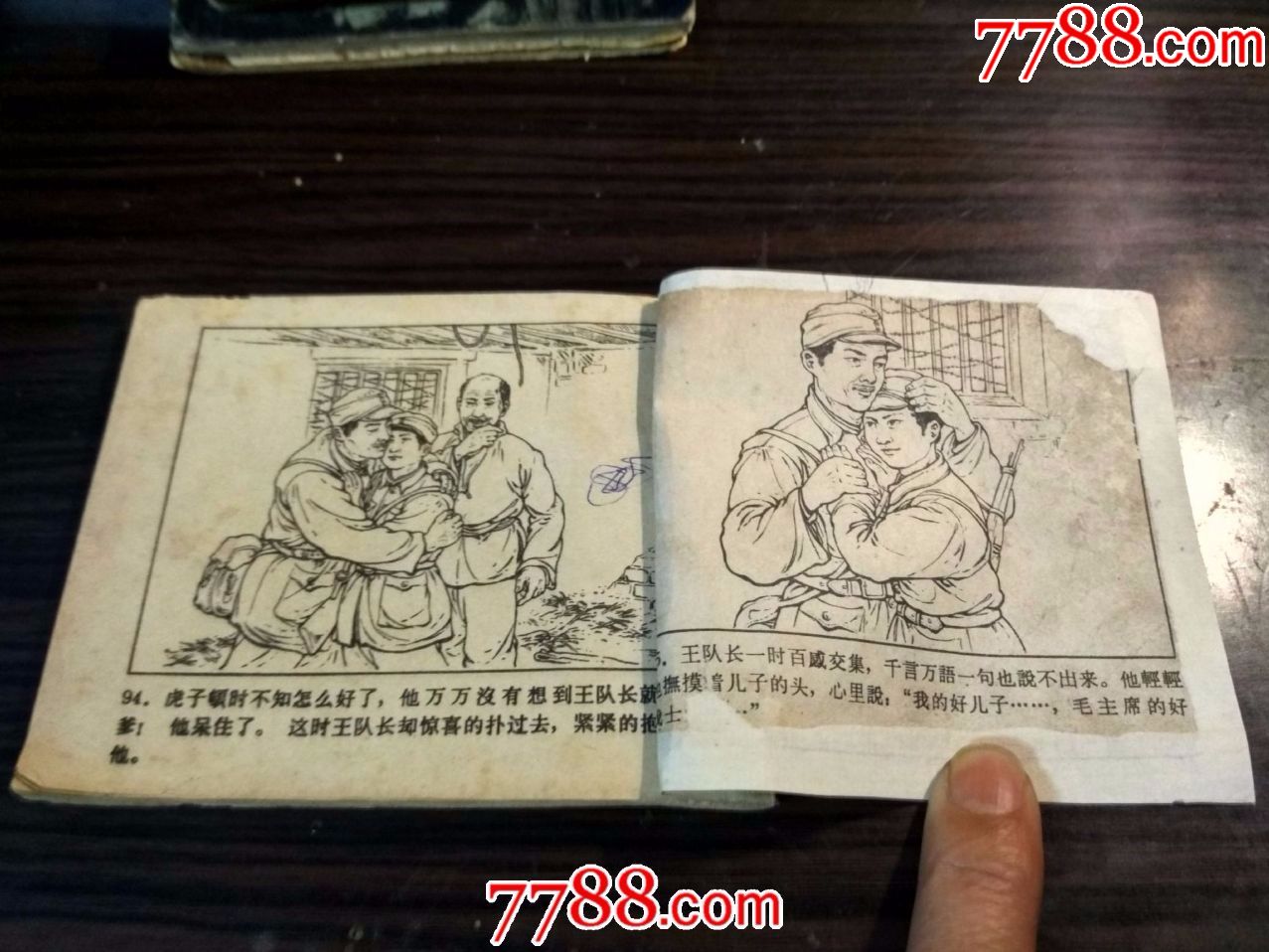 老版【虎子-au16774592-连环画/小人书-加价-7788收藏__中国收藏