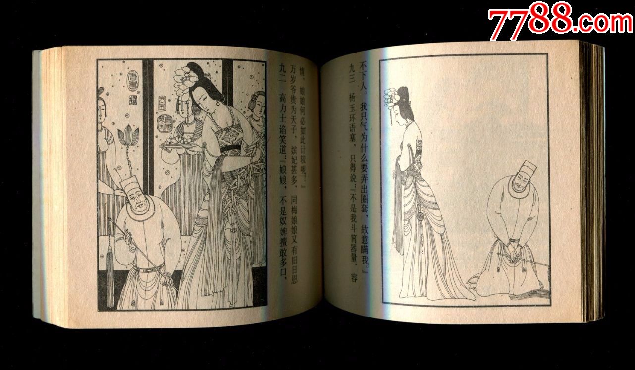长生殿-au16775049-连环画/小人书-加价-7788收藏__中国收藏热线