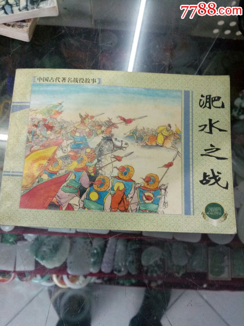 淝水之战中国古代著名战役故事