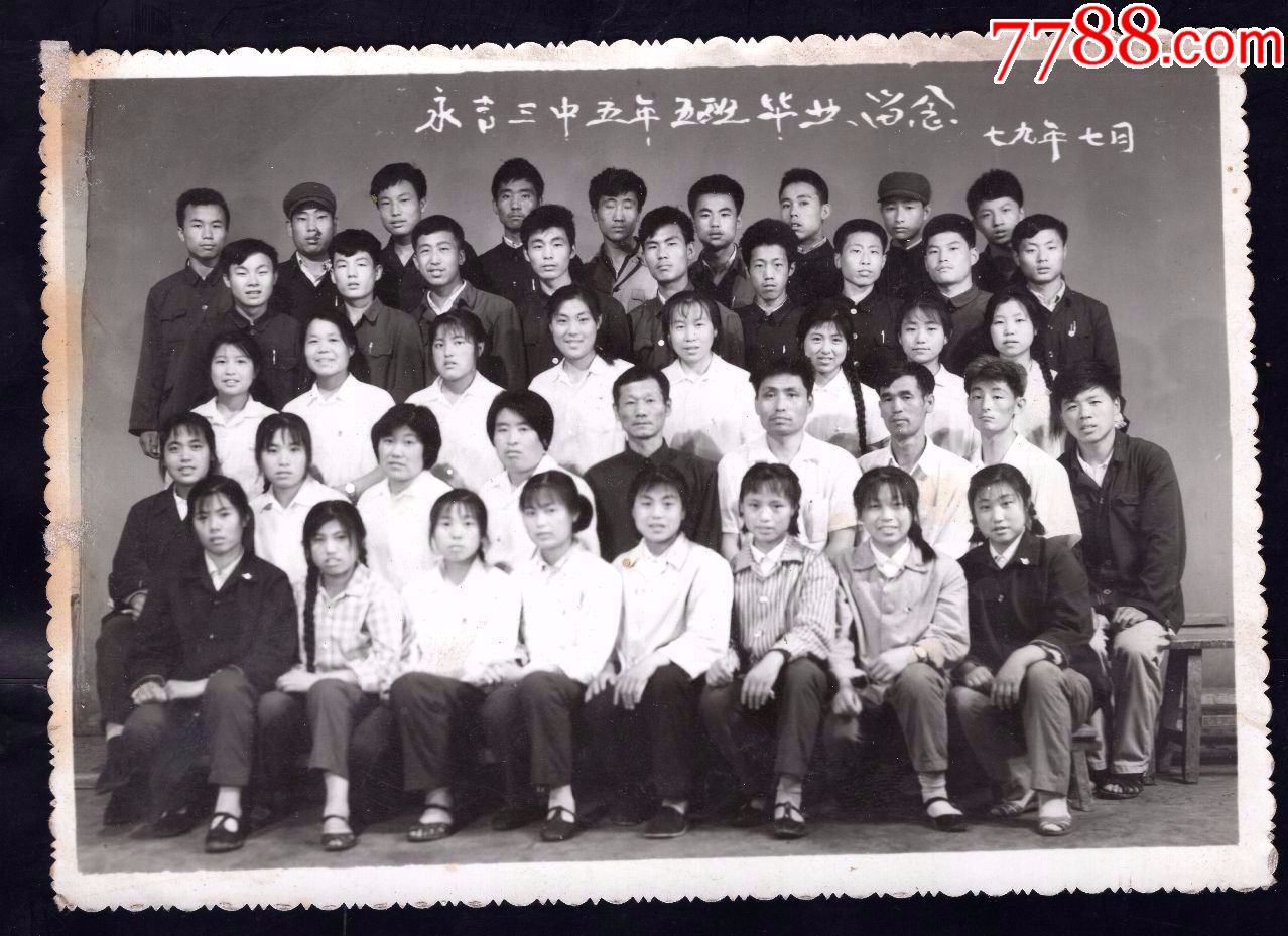 1979年学校毕业老照片1张(尺寸约11*15.5厘米)