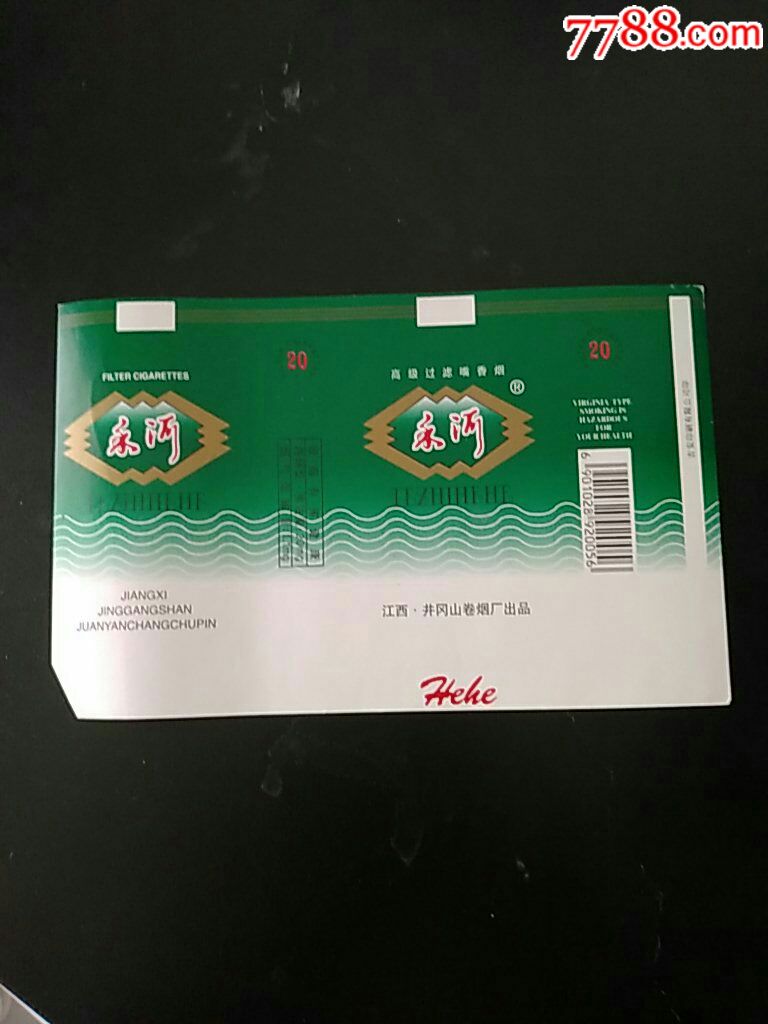 禾河高级过滤嘴香烟焦油20毫克烟气11毫克横84s江西井冈山卷烟厂出品