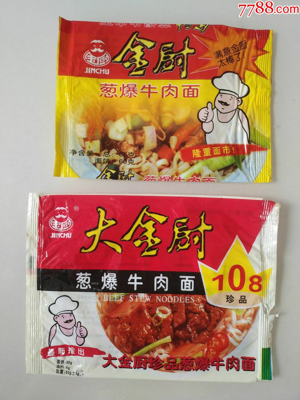 早期金厨99葱爆牛肉面 03金厨葱爆牛肉面