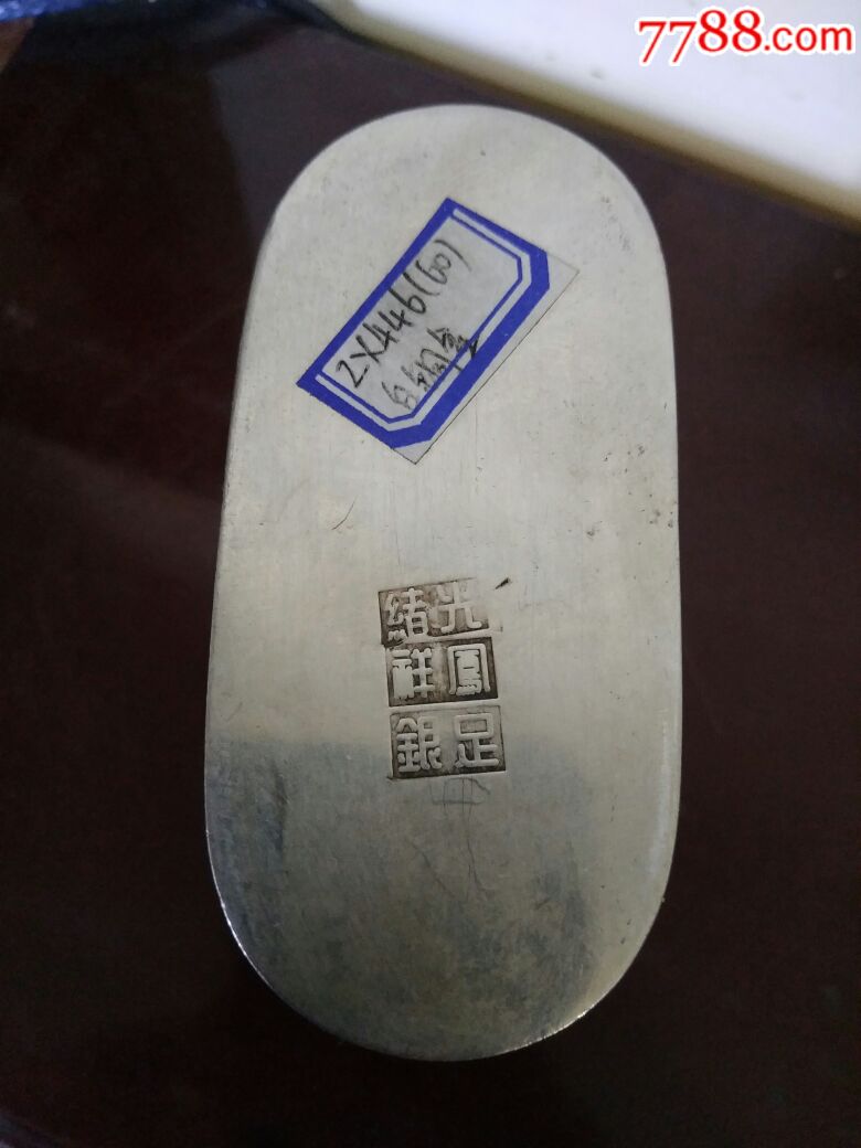 清光绪老凤祥足银大烟盒