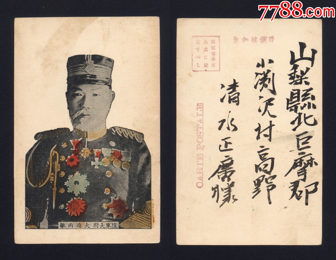 陆大将大迫尚敏明信片