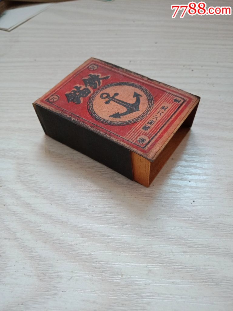 铁锚火柴盒(民国火柴盒)【光大火柴厂是赣南火柴厂的前身】品相如图自