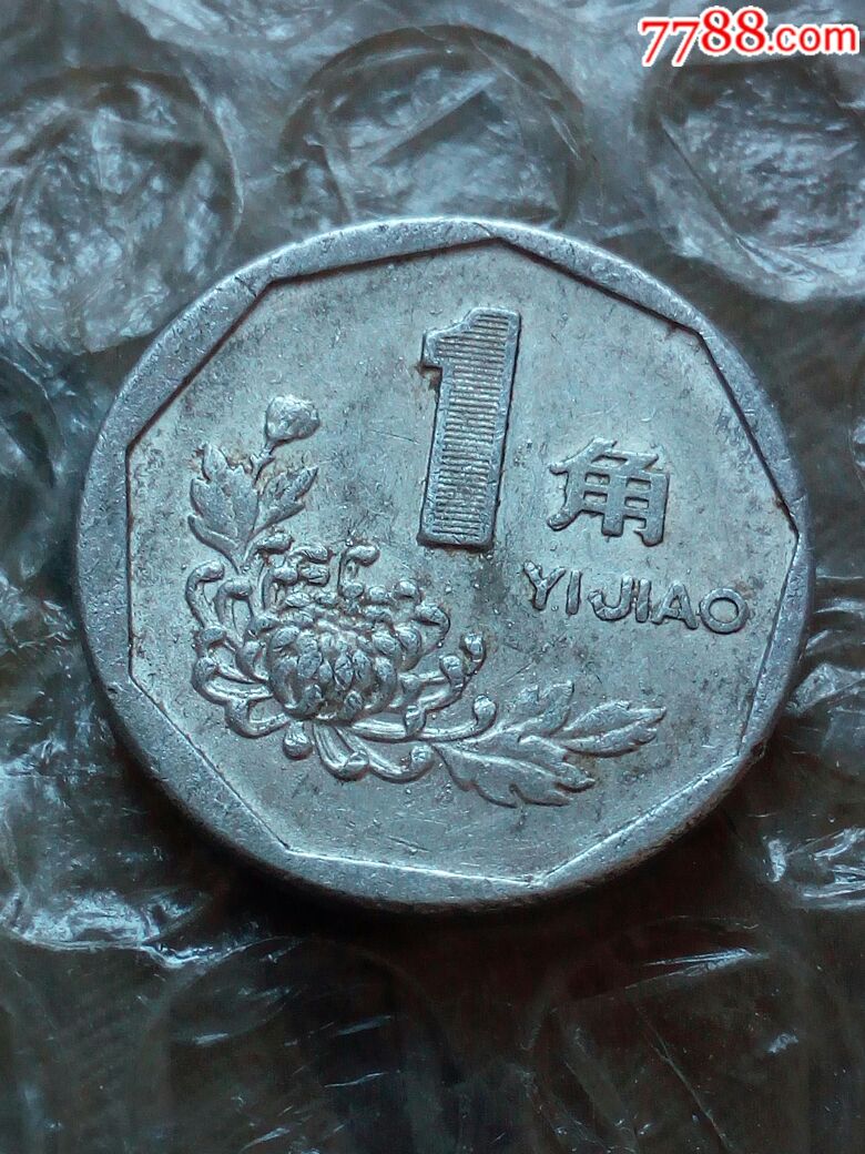 94年1角大偏打币