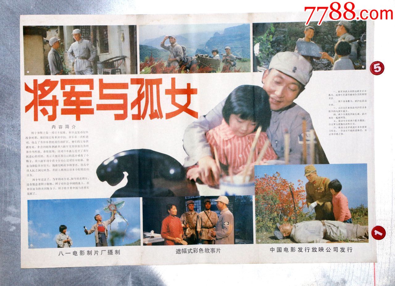 将军与孤女(抗战)