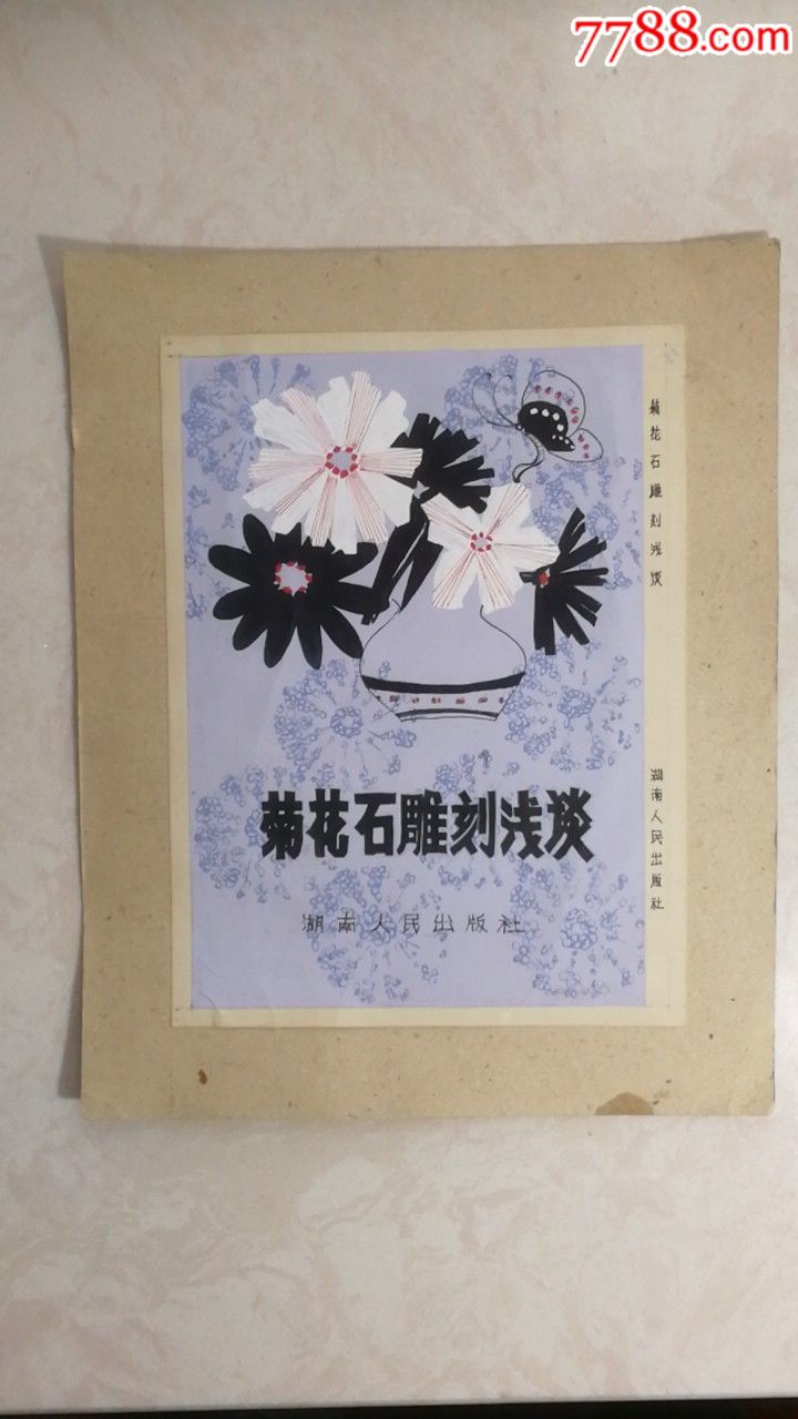 手绘书面装帧画