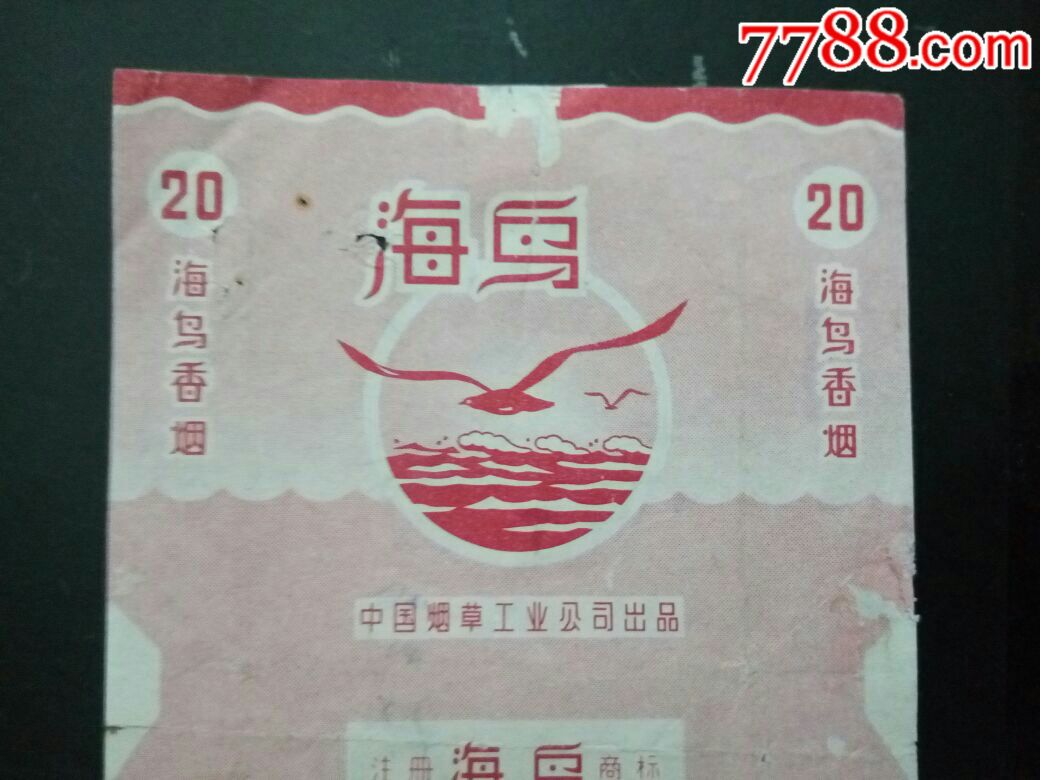 中烟{{庐山,海鸟}}:文革专题