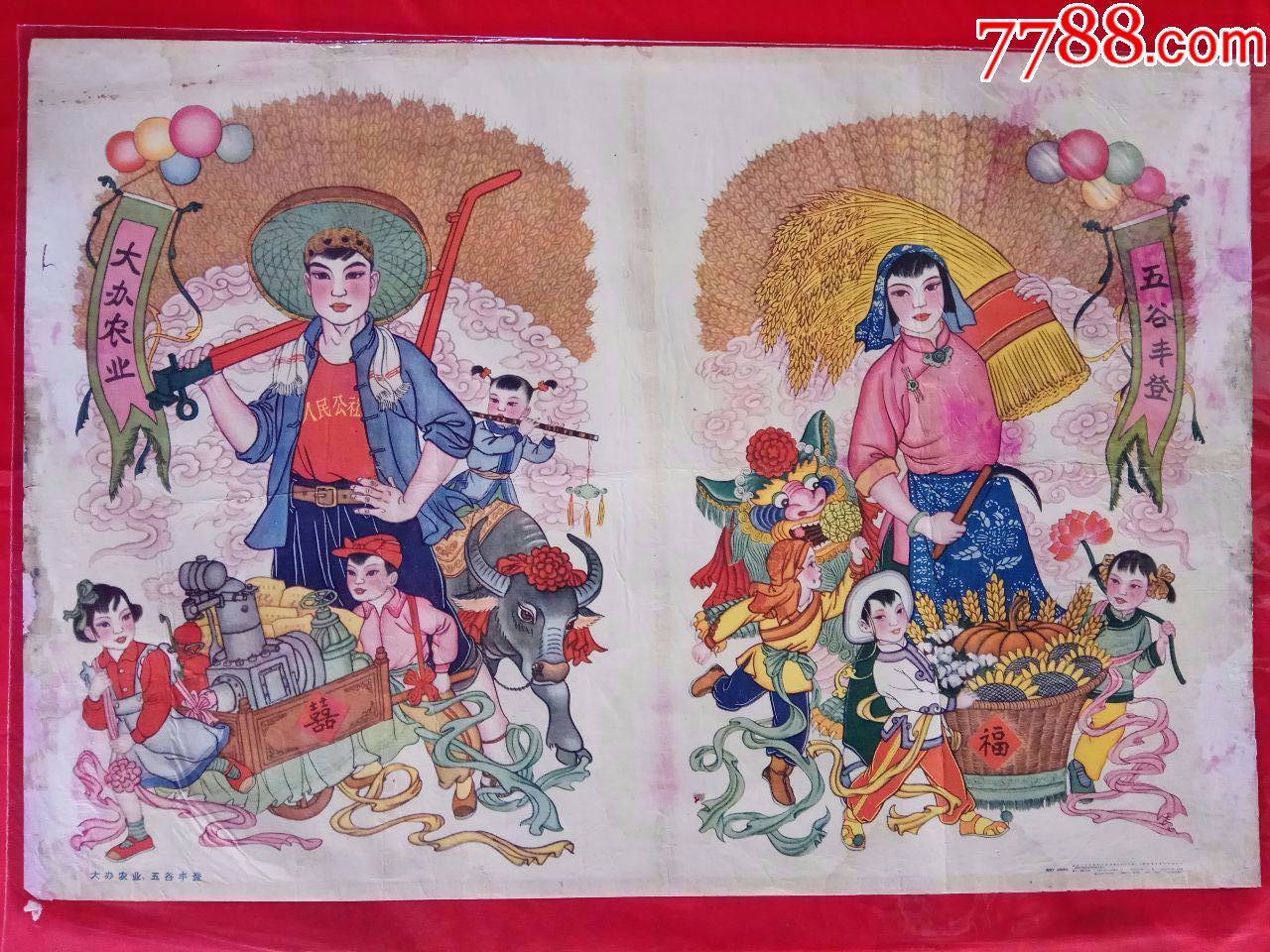 大办农业,五谷丰登-au16832956-年画/宣传画-加价-7788收藏__收藏热线