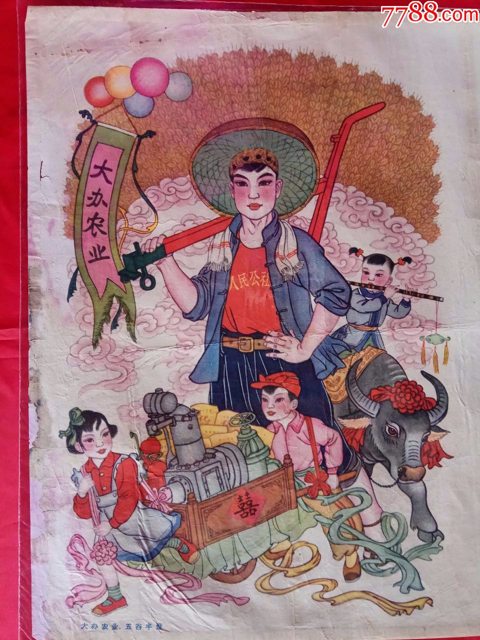 大办农业,五谷丰登-au16832956-年画/宣传画-加价-7788收藏__收藏热线