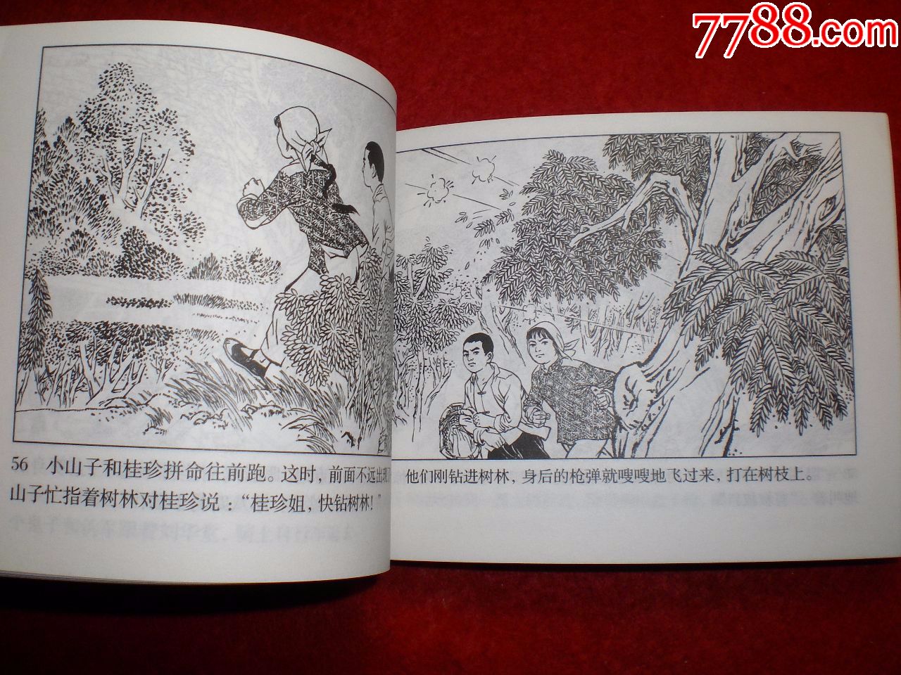 抗日连环画《烽火少年》关景宇,赵宝林绘,连环画出版社,一版一印.