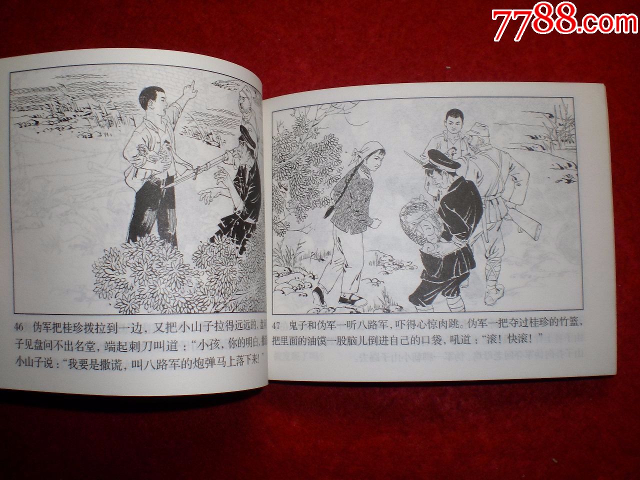 抗日连环画《烽火少年》关景宇,赵宝林绘,连环画出版社,一版一印.