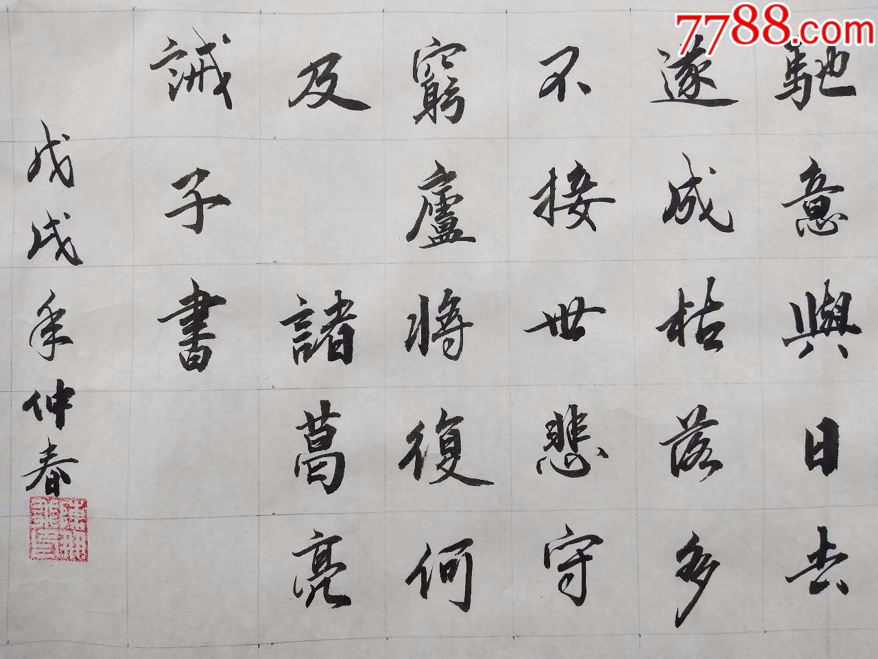 四尺對開誡子書_書法原作_第4張_7788字畫網