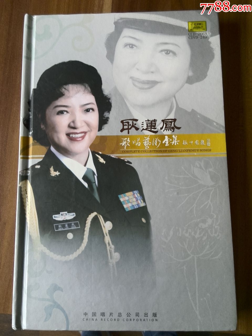 女高音歌唱家耿莲凤演唱专辑耿莲凤歌唱艺术全集3cd1dvd中国唱片出版