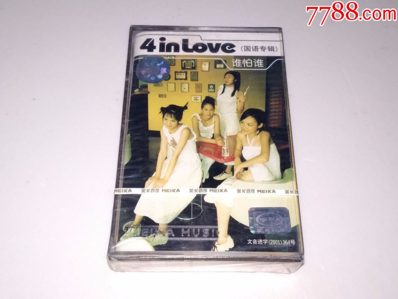 [磁带]4inLove谁怕谁一千零一个愿望,命中注定