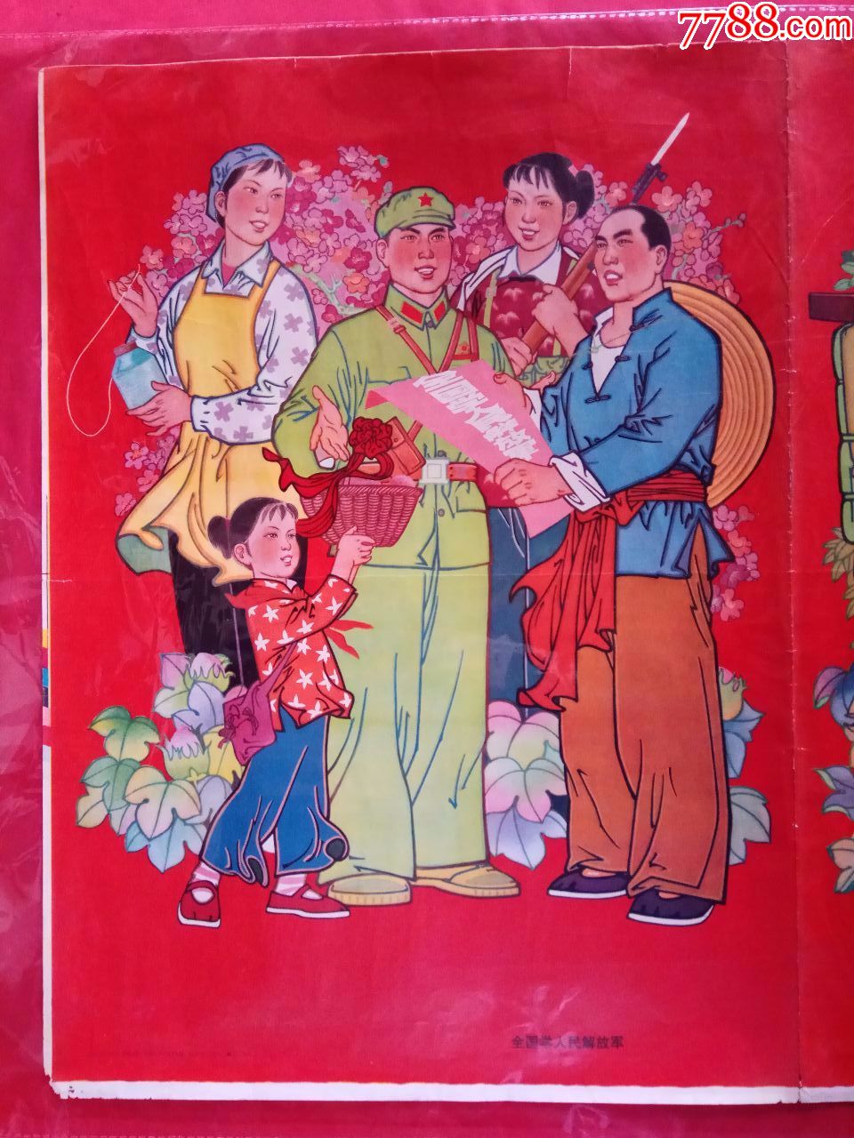 劳动光荣喜庆丰收-au16850745-年画/宣传画-加价-7788收藏__收藏热线