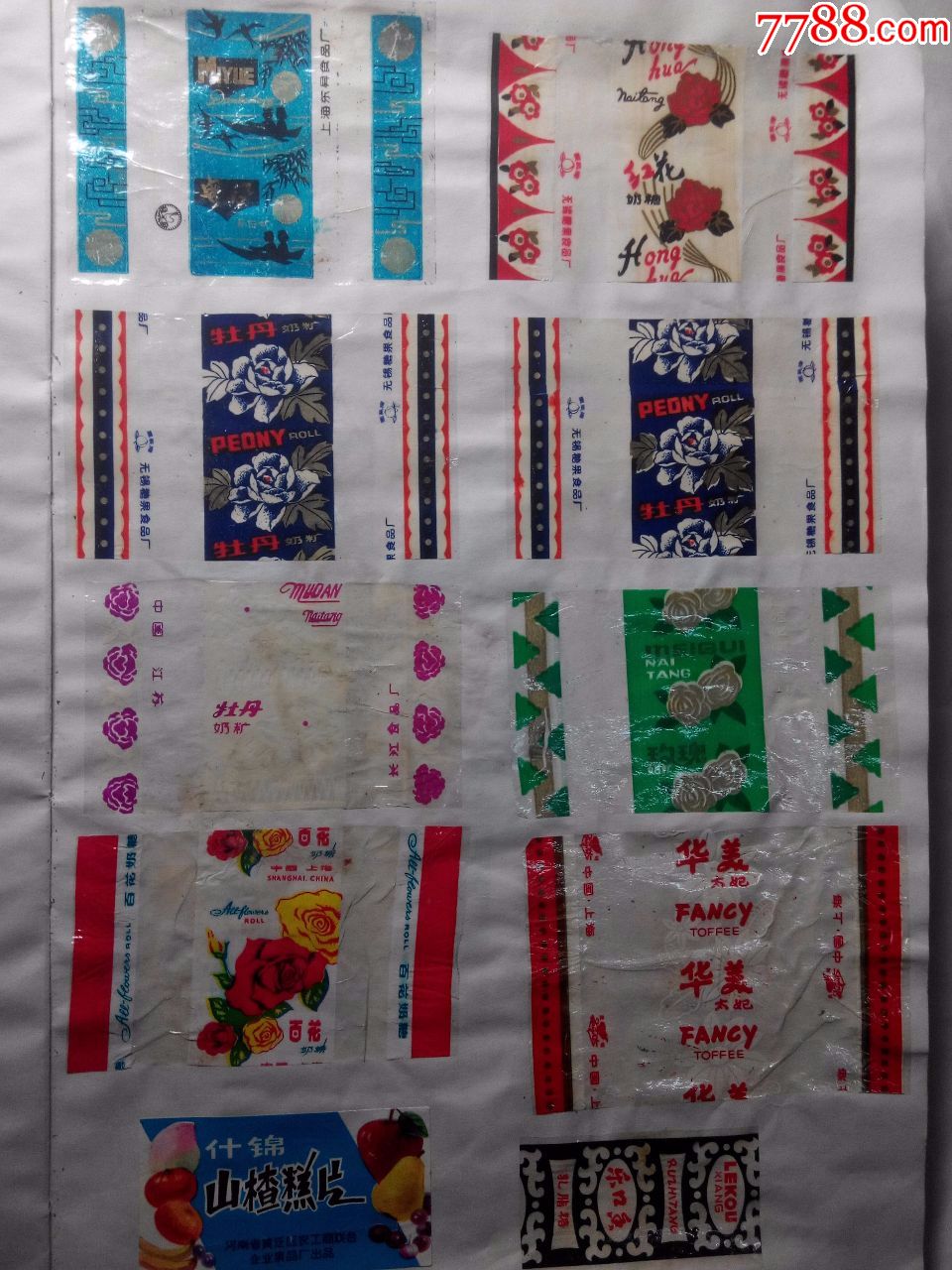 糖纸集册(200枚)_糖标/糖纸_书香旧书店【7788收藏__收藏热线】