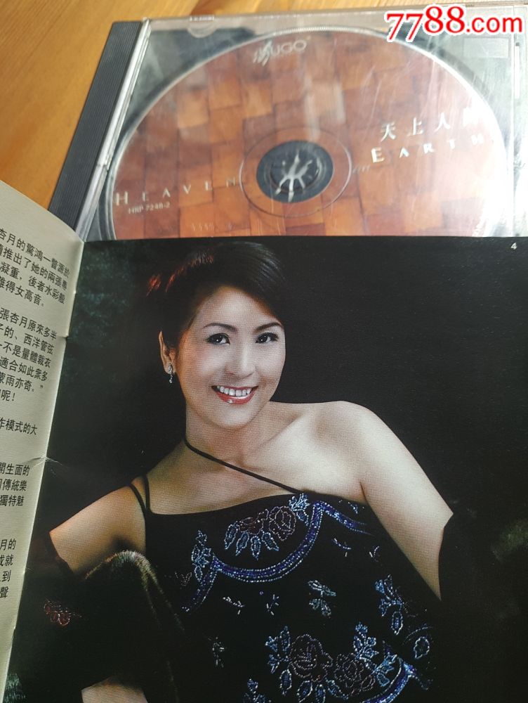 张杏月,天上人间,经典老歌cd
